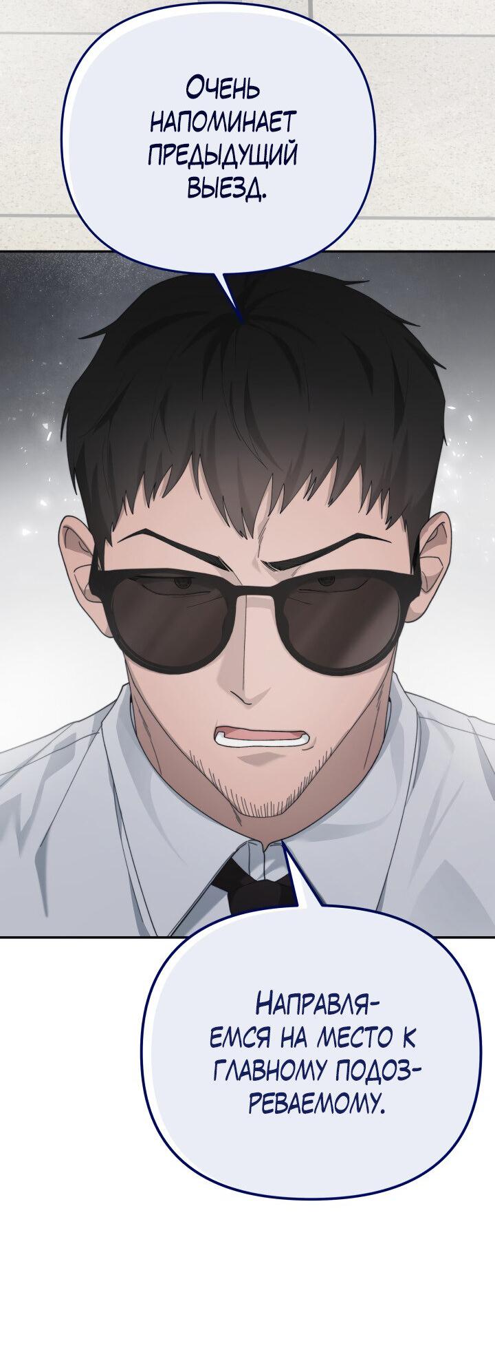 Манга Ночь детектива-омеги - Глава 5 Страница 53