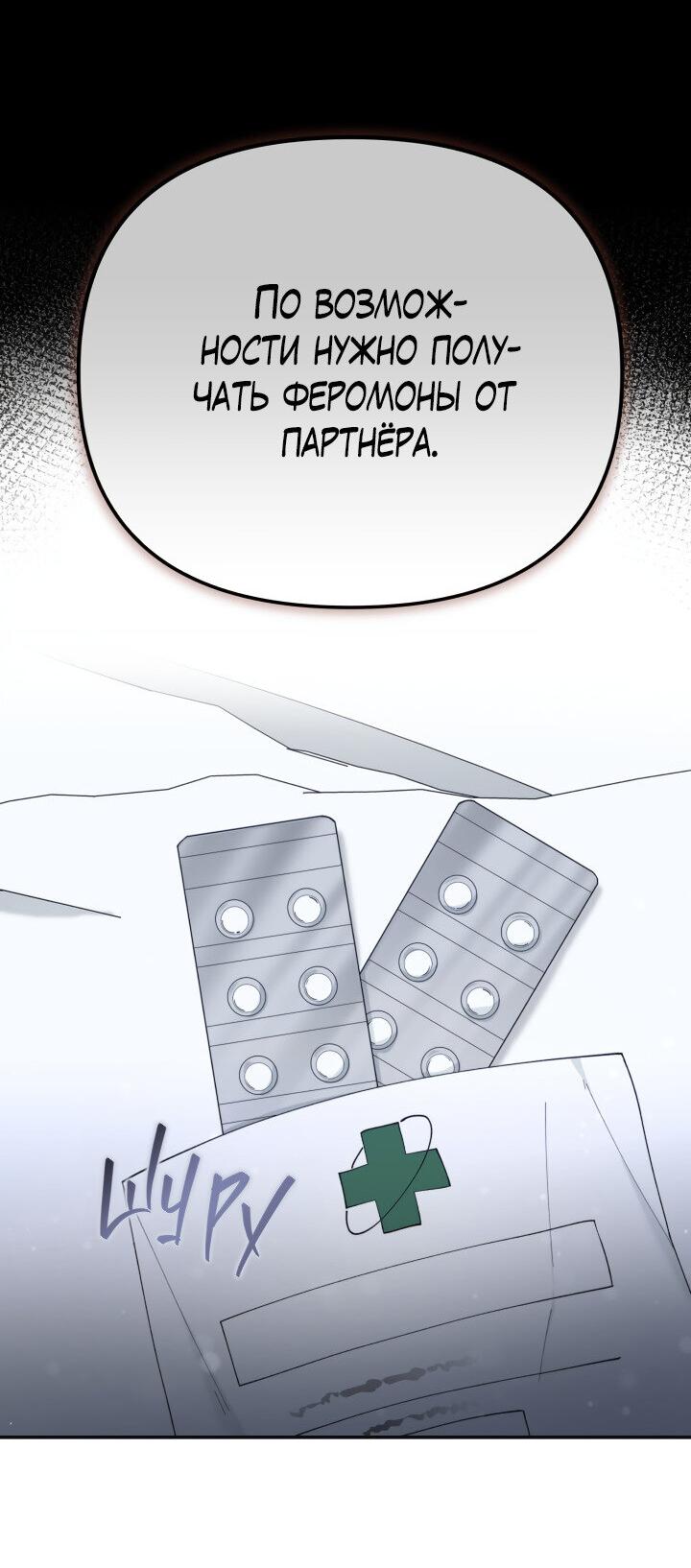 Манга Ночь детектива-омеги - Глава 5 Страница 14