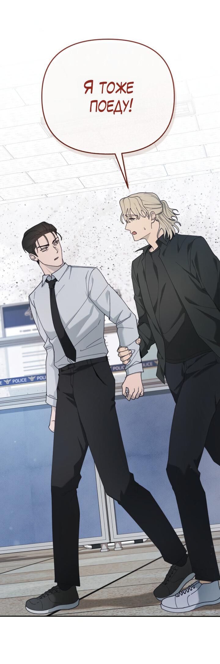 Манга Ночь детектива-омеги - Глава 5 Страница 56