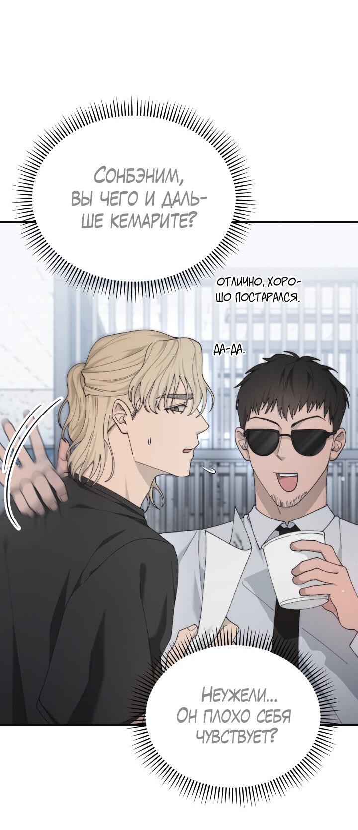 Манга Ночь детектива-омеги - Глава 5 Страница 30