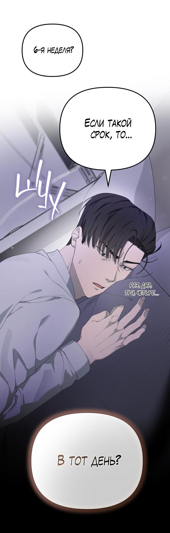 Манга Ночь детектива-омеги - Глава 5 Страница 5