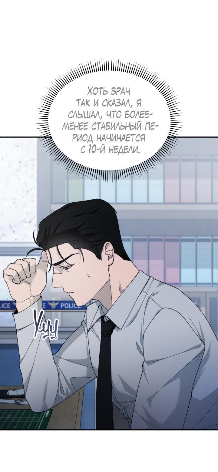 Манга Ночь детектива-омеги - Глава 5 Страница 42