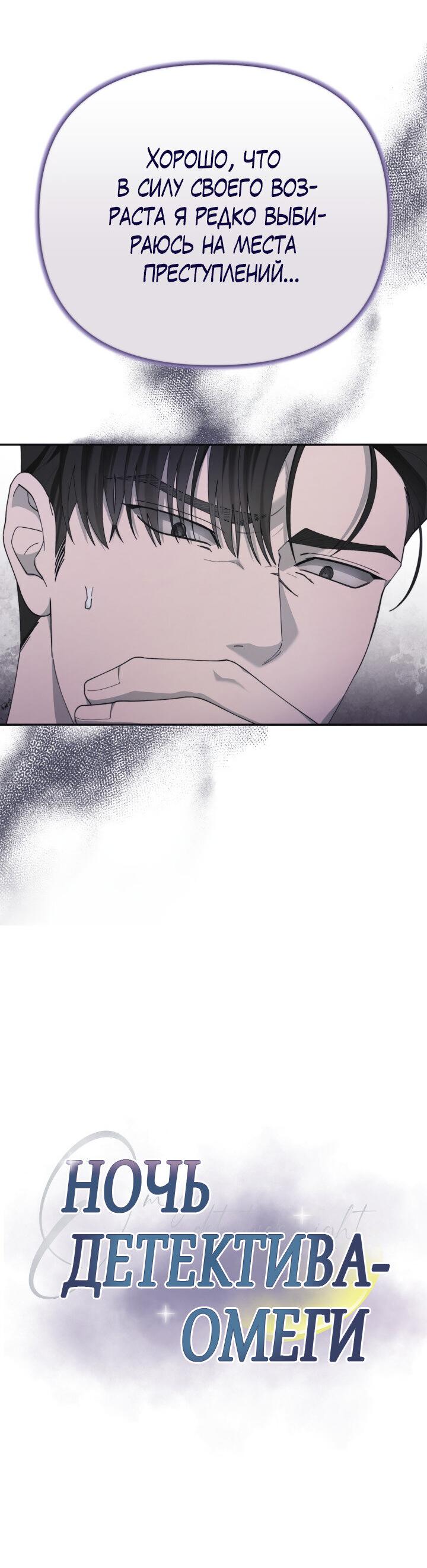 Манга Ночь детектива-омеги - Глава 5 Страница 18