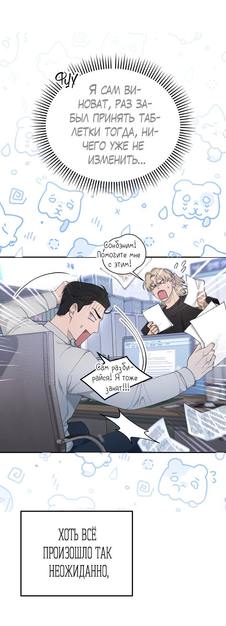 Манга Ночь детектива-омеги - Глава 5 Страница 8