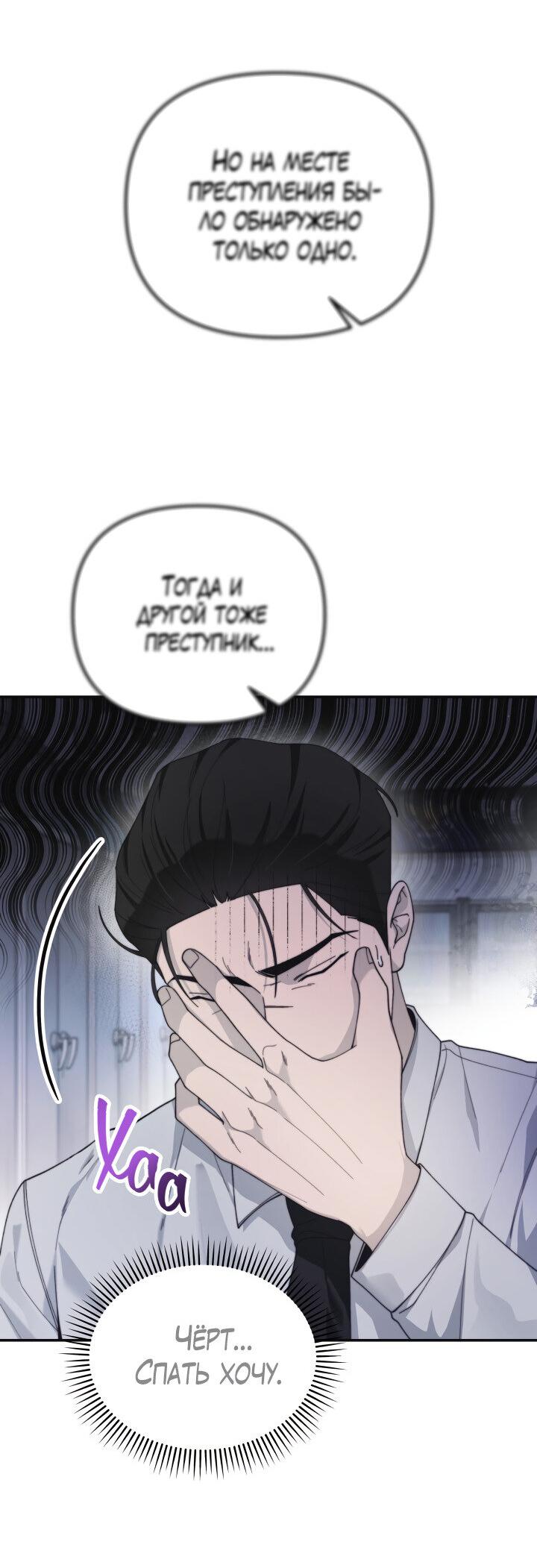 Манга Ночь детектива-омеги - Глава 5 Страница 24