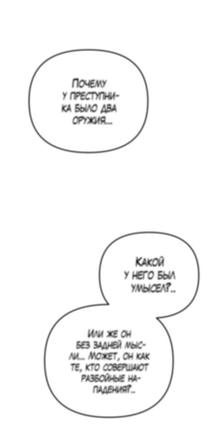 Манга Ночь детектива-омеги - Глава 5 Страница 28