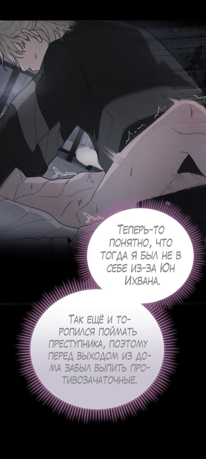 Манга Ночь детектива-омеги - Глава 5 Страница 6