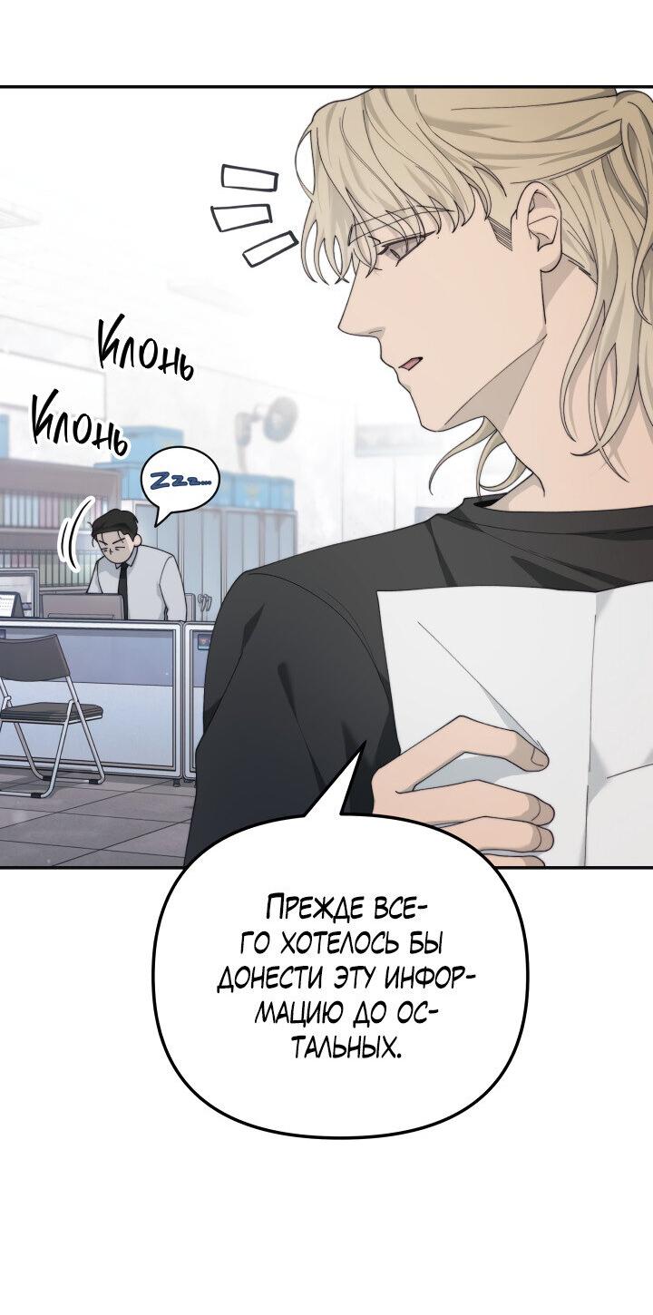 Манга Ночь детектива-омеги - Глава 5 Страница 29