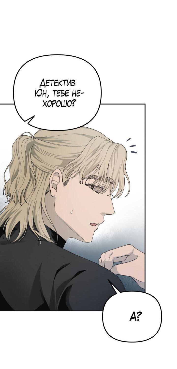 Манга Ночь детектива-омеги - Глава 4 Страница 7