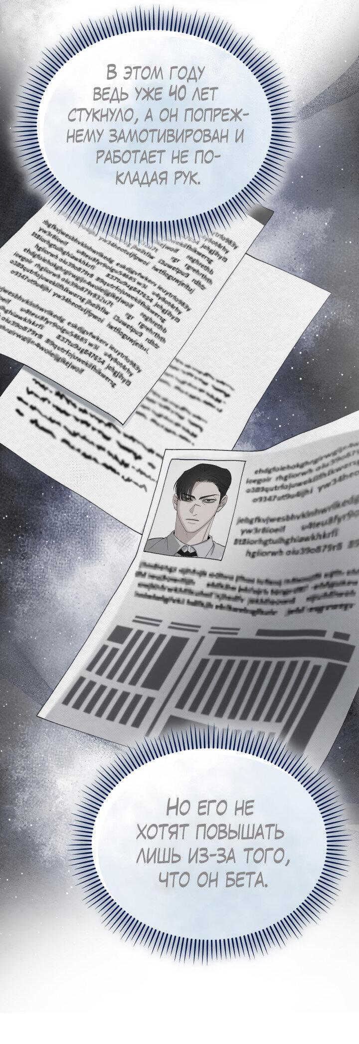 Манга Ночь детектива-омеги - Глава 4 Страница 23