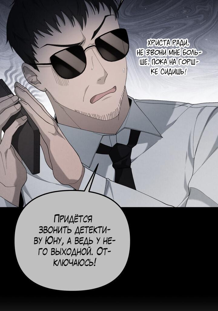 Манга Ночь детектива-омеги - Глава 4 Страница 17