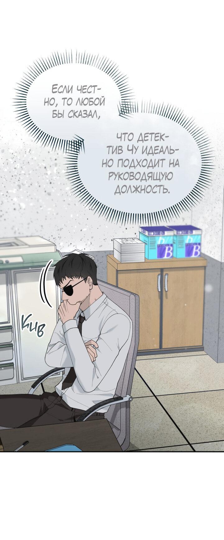 Манга Ночь детектива-омеги - Глава 4 Страница 24