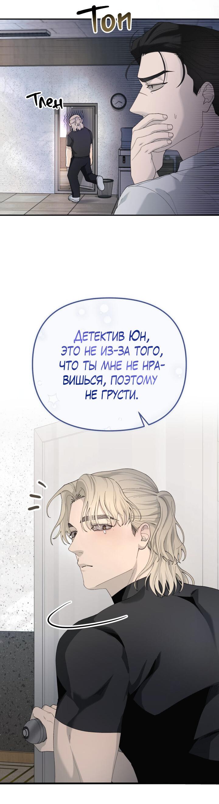 Манга Ночь детектива-омеги - Глава 4 Страница 58