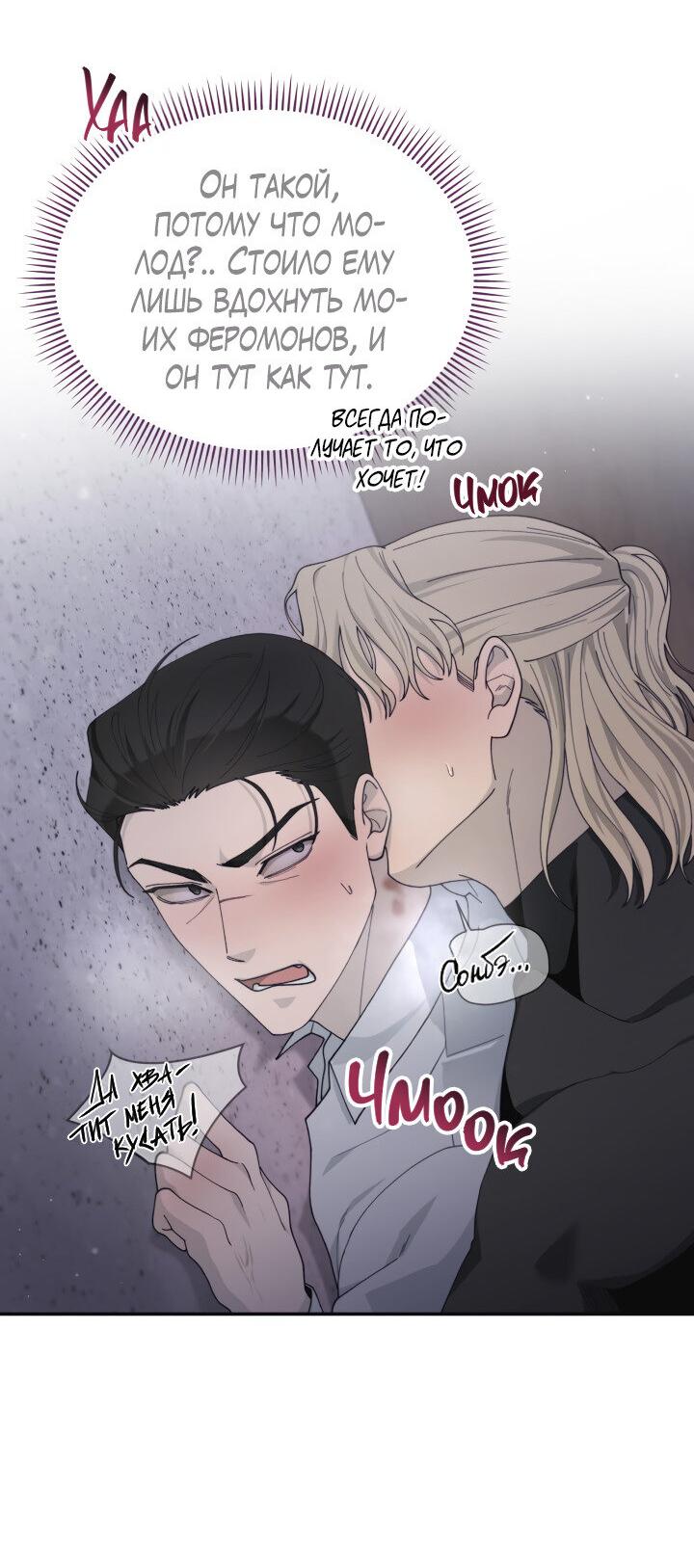 Манга Ночь детектива-омеги - Глава 4 Страница 44