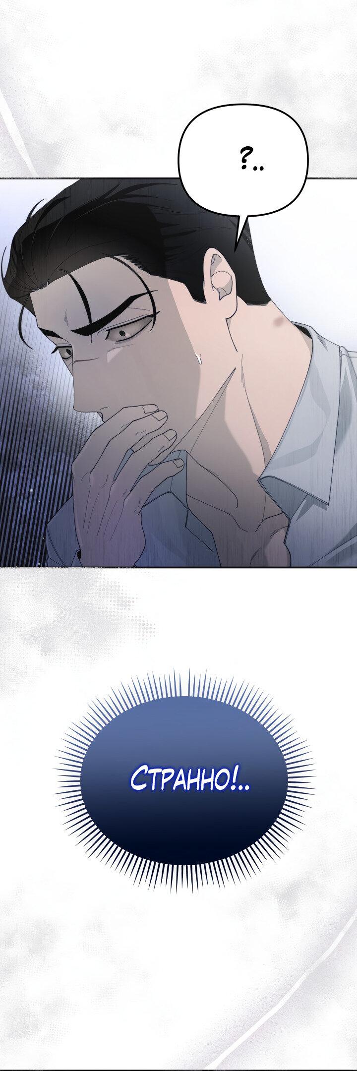 Манга Ночь детектива-омеги - Глава 4 Страница 55