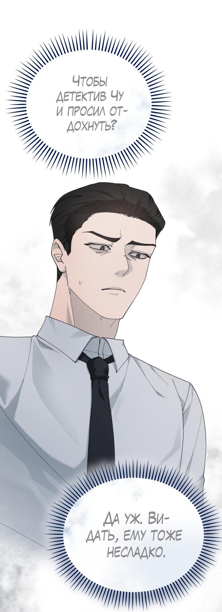 Манга Ночь детектива-омеги - Глава 4 Страница 22