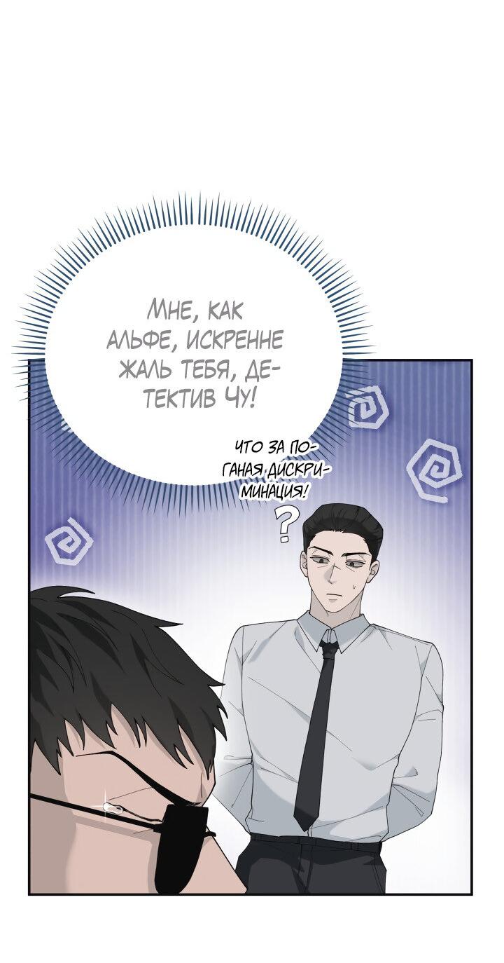 Манга Ночь детектива-омеги - Глава 4 Страница 25