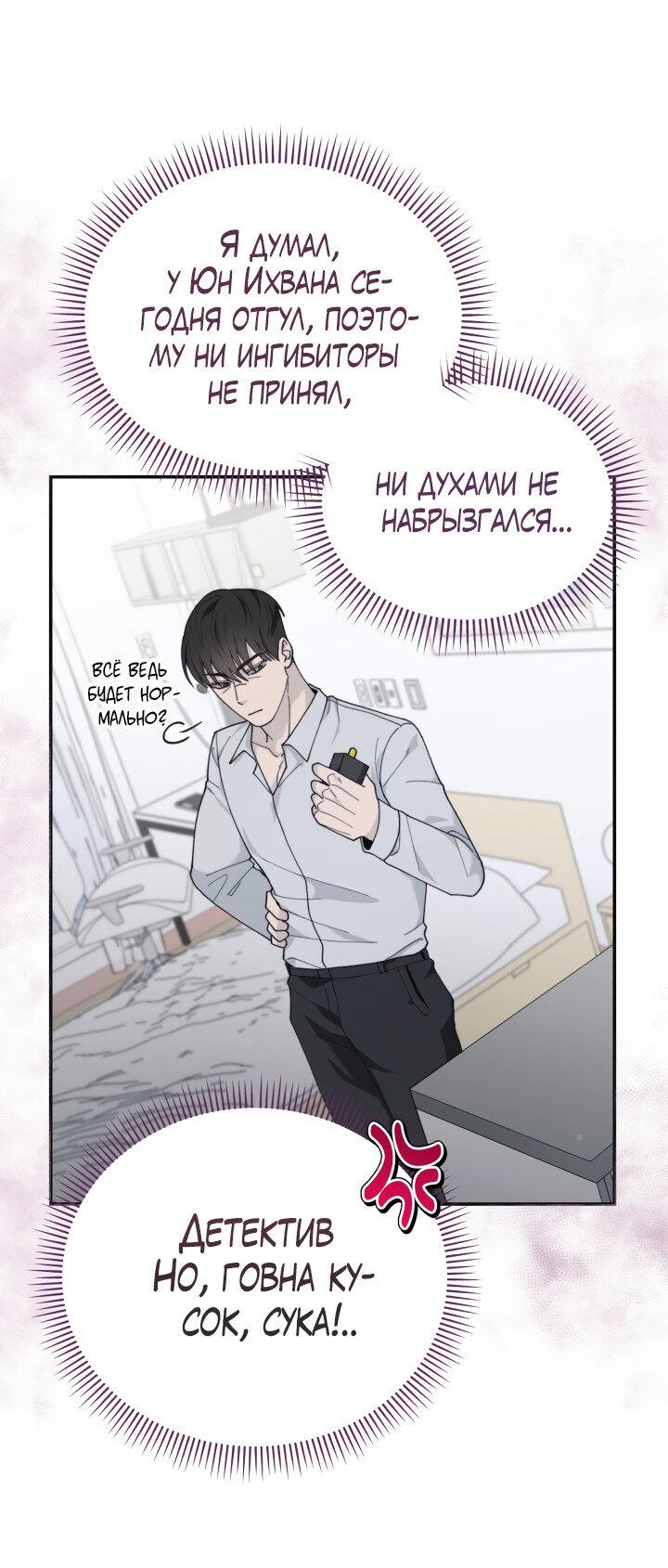 Манга Ночь детектива-омеги - Глава 4 Страница 45