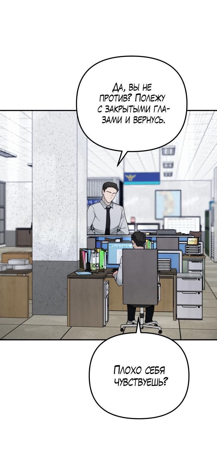 Манга Ночь детектива-омеги - Глава 4 Страница 30