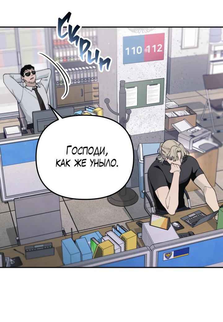 Манга Ночь детектива-омеги - Глава 4 Страница 5