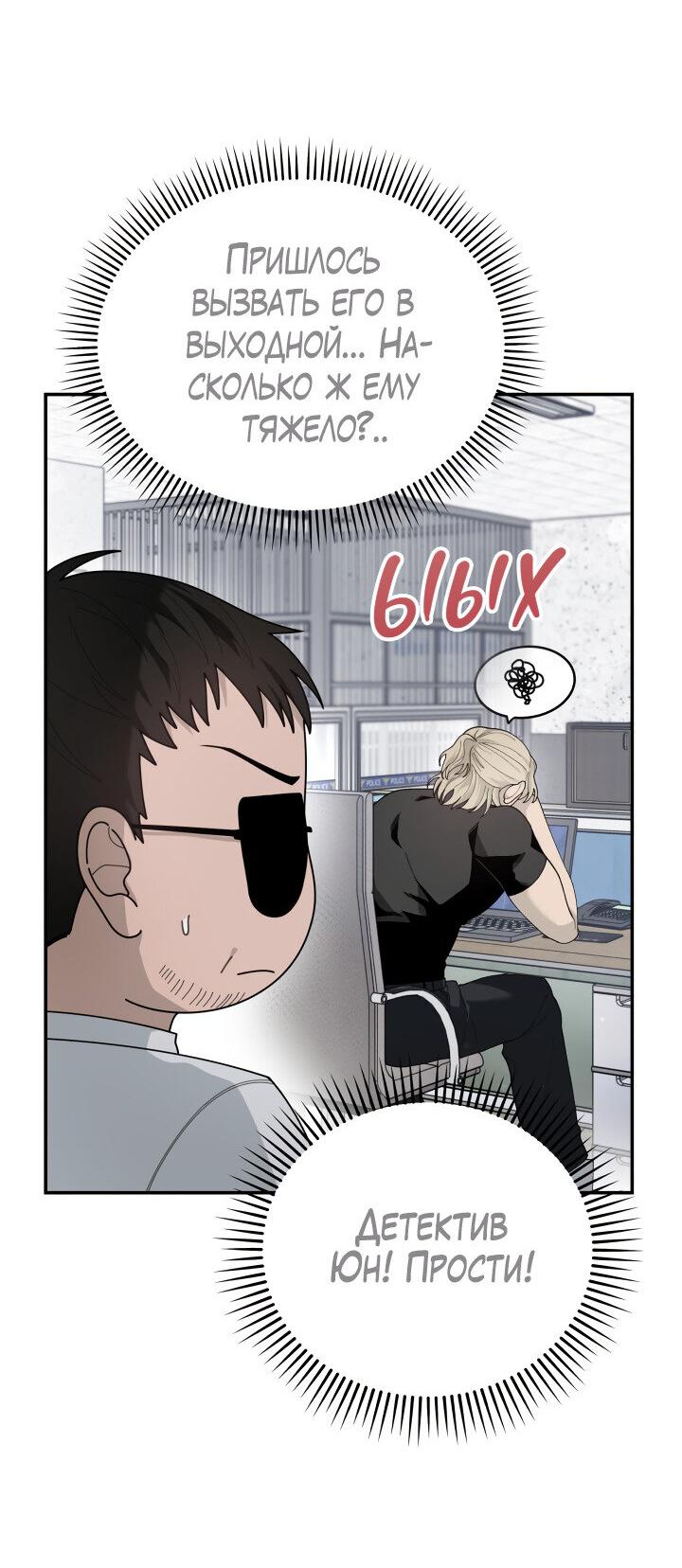 Манга Ночь детектива-омеги - Глава 4 Страница 19