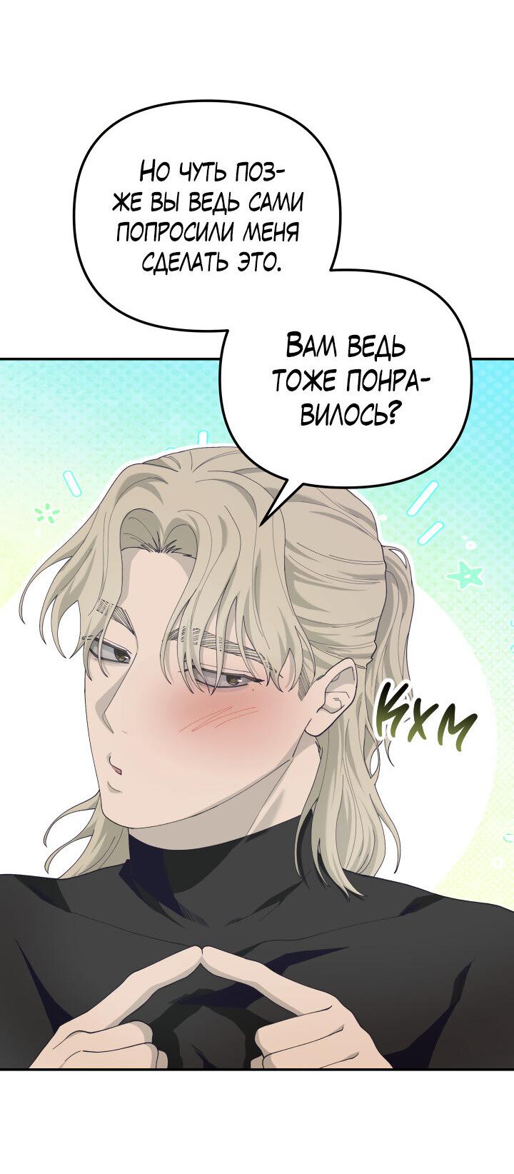 Манга Ночь детектива-омеги - Глава 3 Страница 49