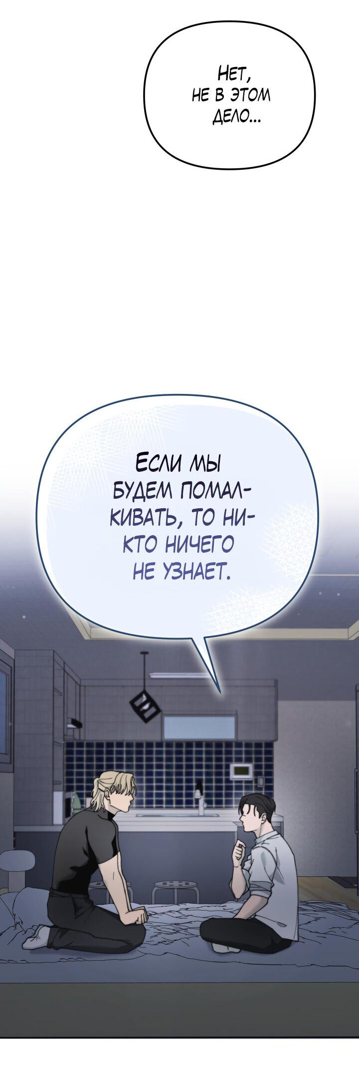 Манга Ночь детектива-омеги - Глава 3 Страница 58