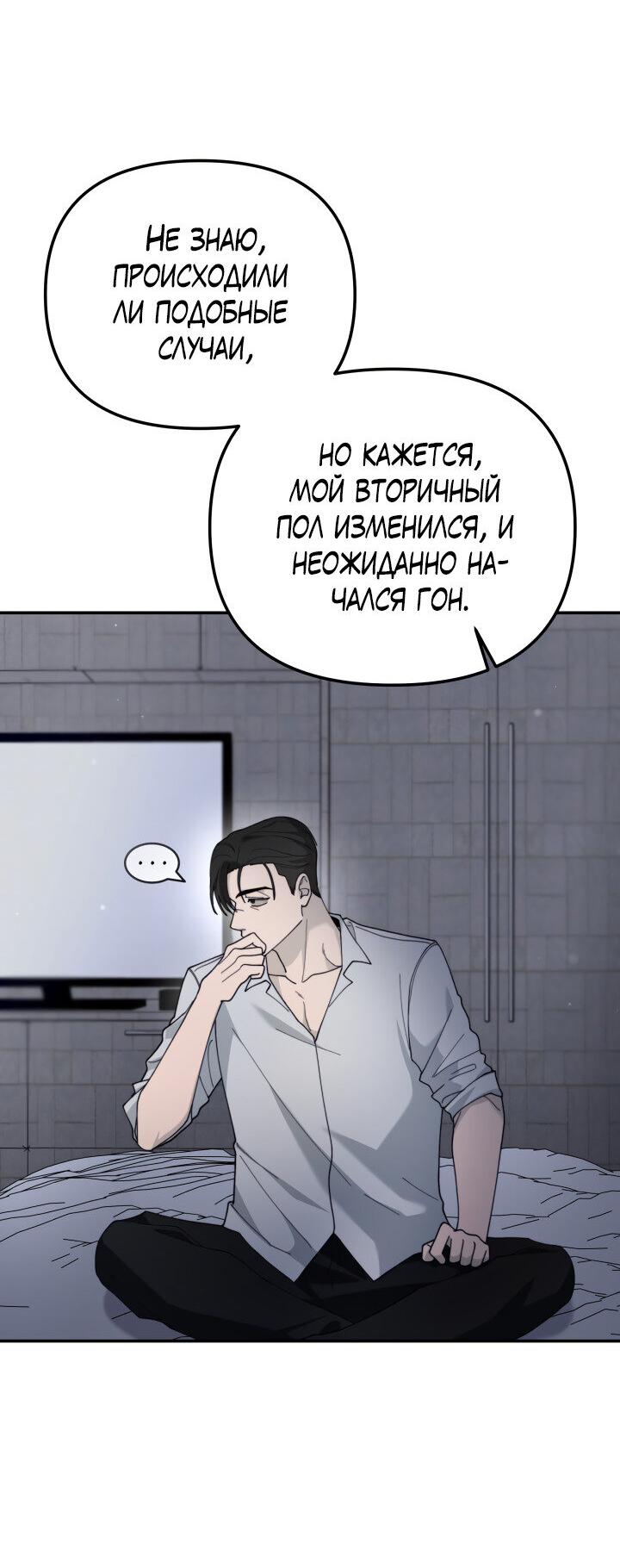 Манга Ночь детектива-омеги - Глава 3 Страница 53