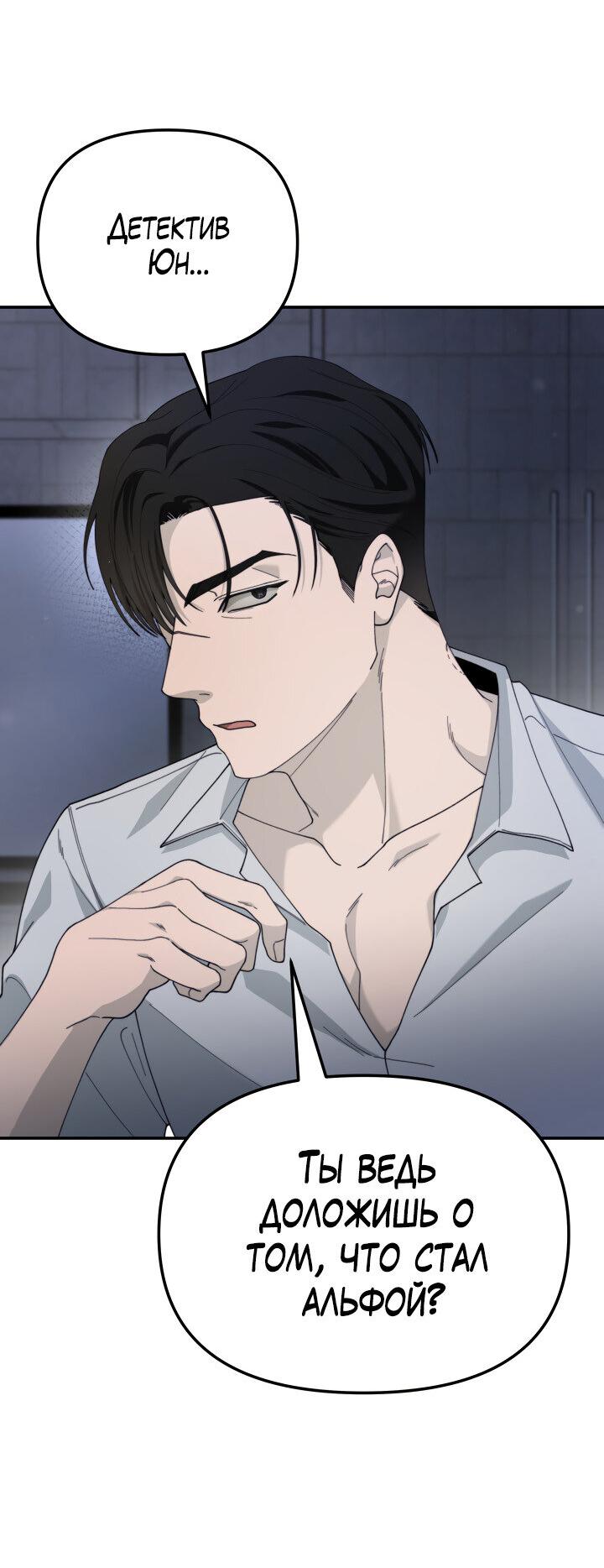 Манга Ночь детектива-омеги - Глава 3 Страница 55