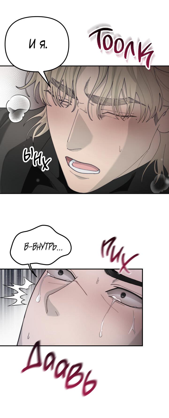 Манга Ночь детектива-омеги - Глава 3 Страница 38