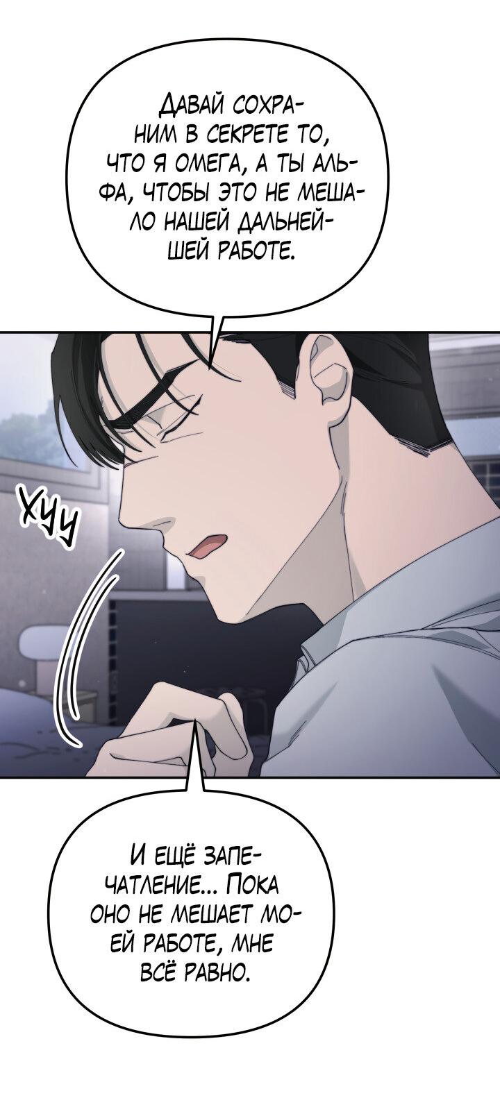Манга Ночь детектива-омеги - Глава 3 Страница 59