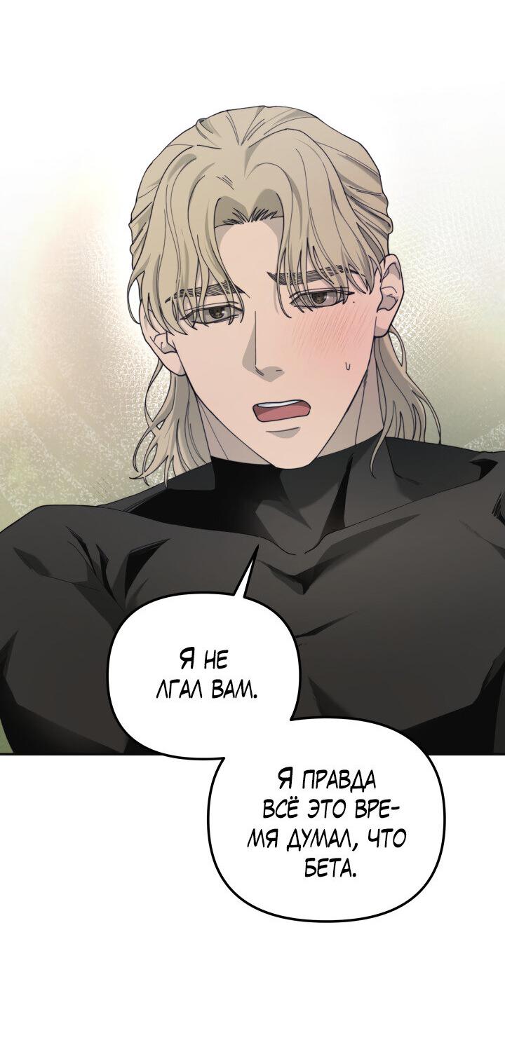 Манга Ночь детектива-омеги - Глава 3 Страница 52