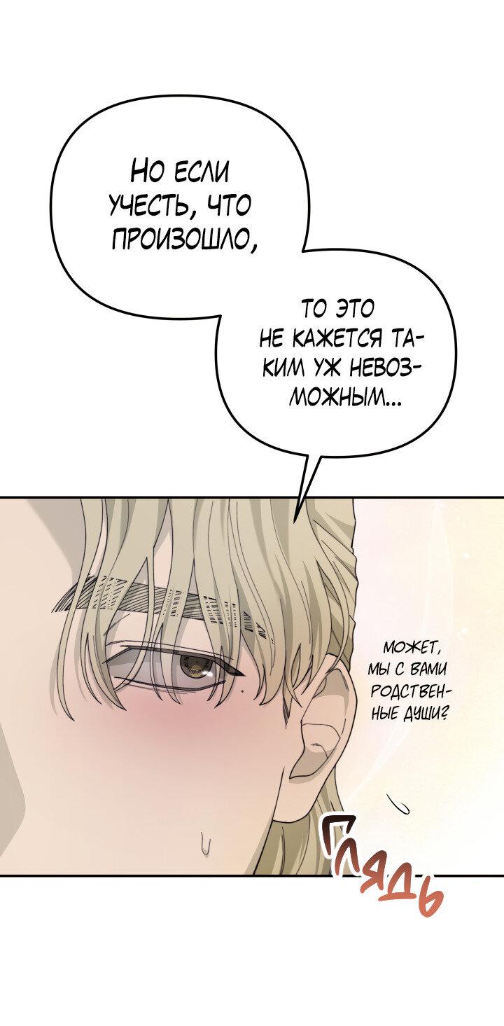 Манга Ночь детектива-омеги - Глава 3 Страница 54