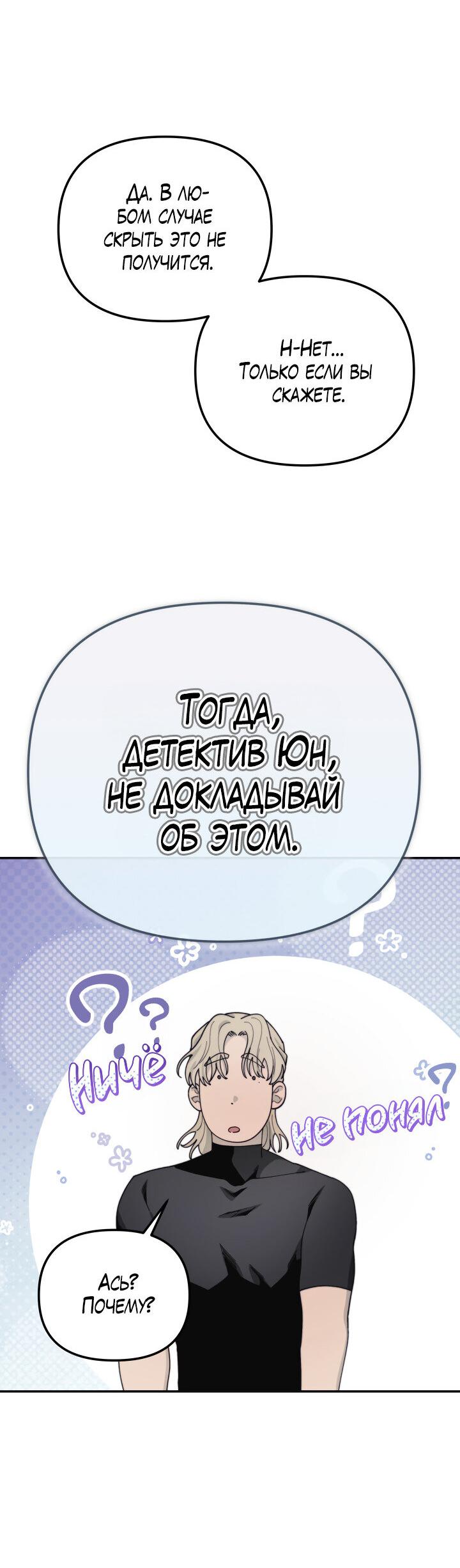 Манга Ночь детектива-омеги - Глава 3 Страница 56