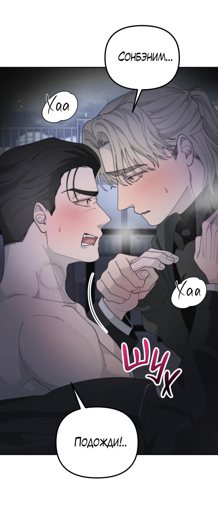 Манга Ночь детектива-омеги - Глава 2 Страница 53