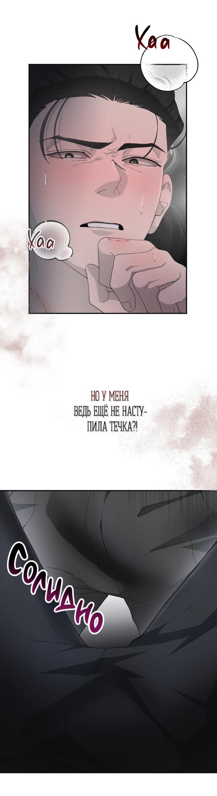 Манга Ночь детектива-омеги - Глава 2 Страница 26