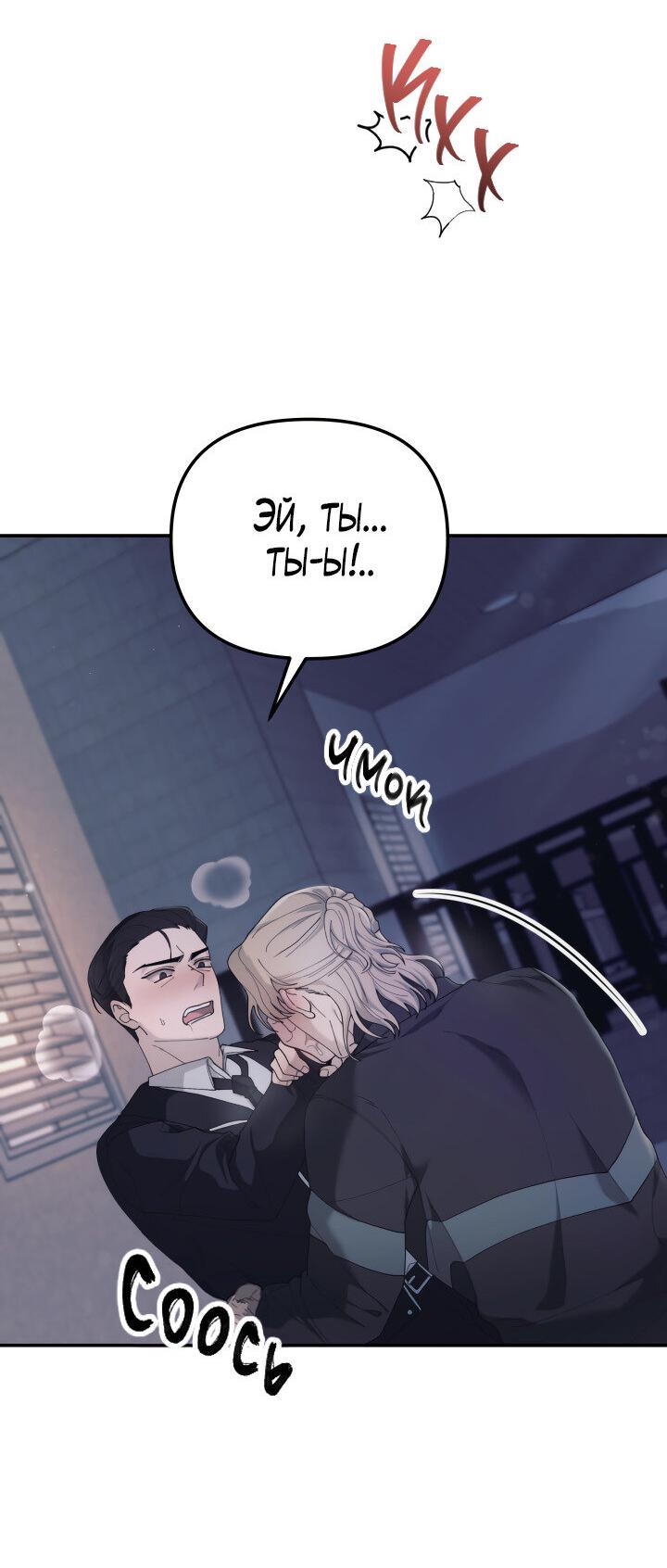 Манга Ночь детектива-омеги - Глава 2 Страница 11