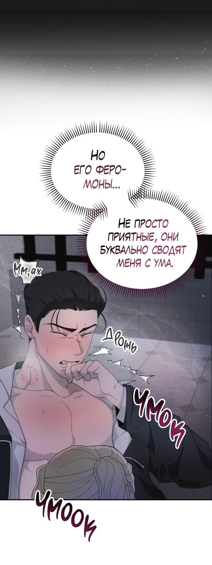 Манга Ночь детектива-омеги - Глава 2 Страница 25