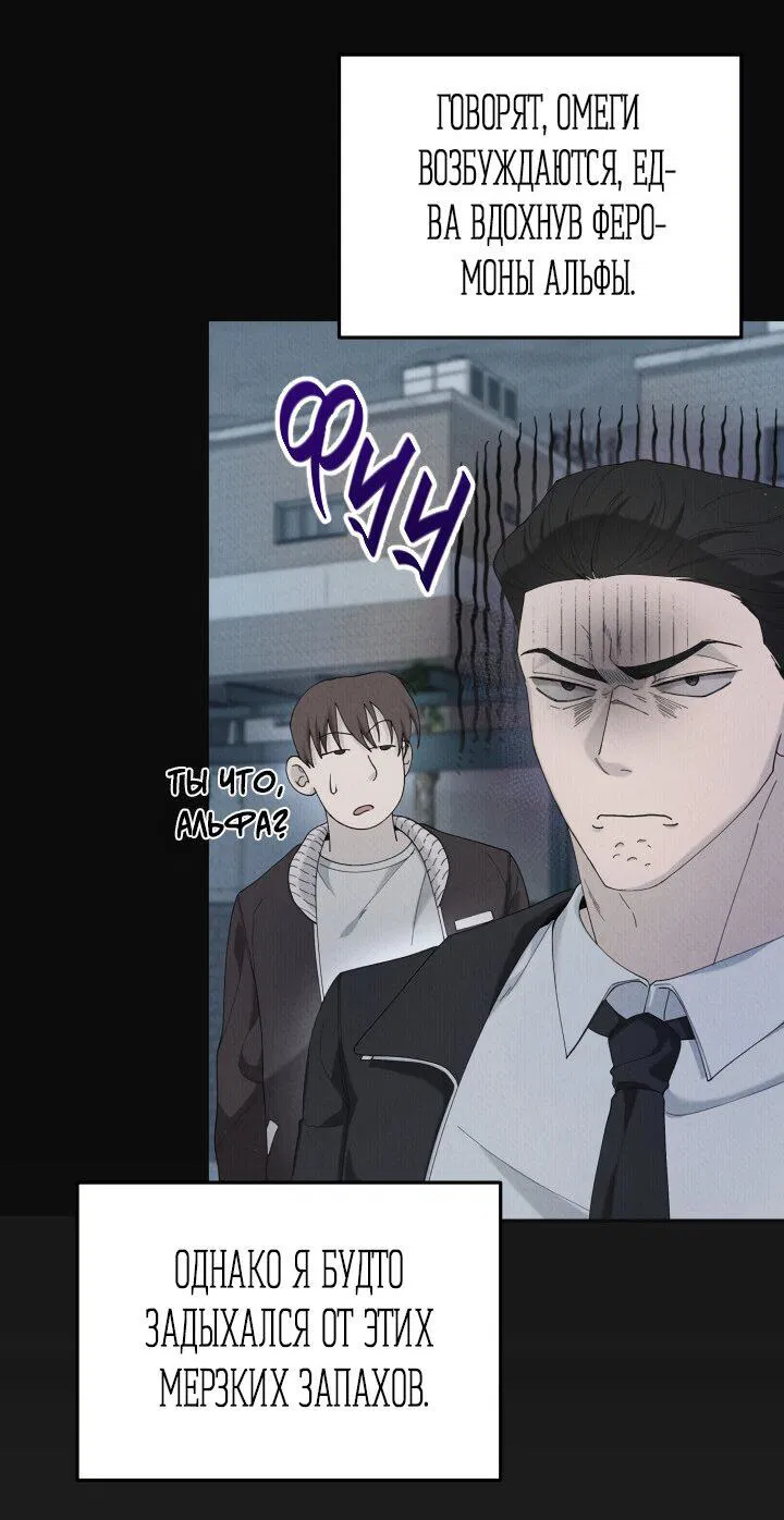 Манга Ночь детектива-омеги - Глава 2 Страница 24