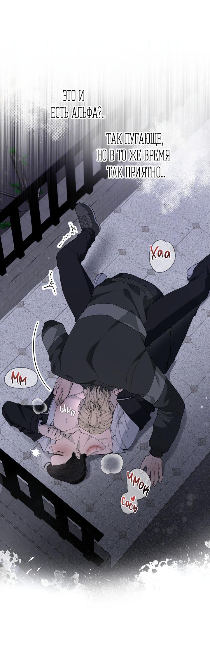 Манга Ночь детектива-омеги - Глава 2 Страница 21