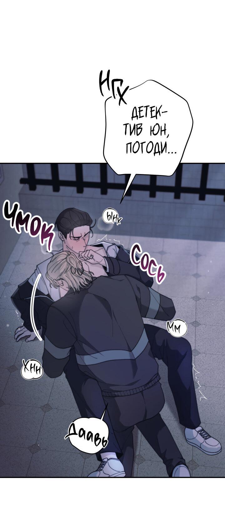 Манга Ночь детектива-омеги - Глава 2 Страница 32