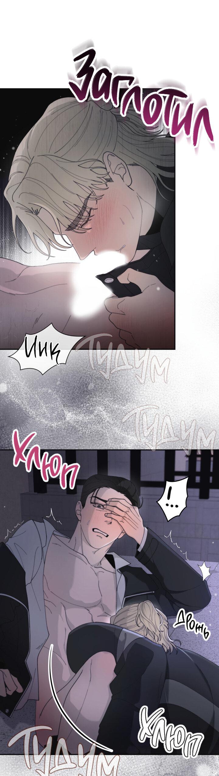 Манга Ночь детектива-омеги - Глава 2 Страница 39