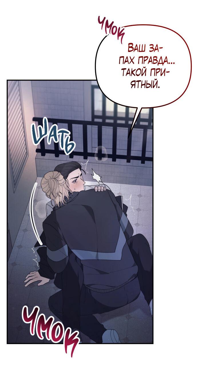 Манга Ночь детектива-омеги - Глава 2 Страница 14