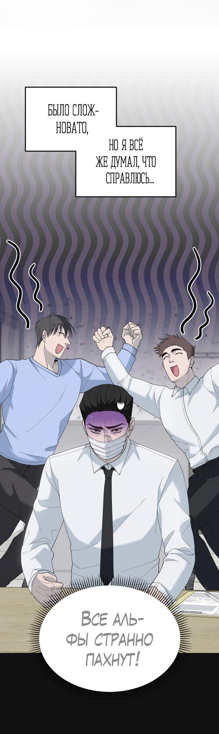 Манга Ночь детектива-омеги - Глава 1 Страница 35