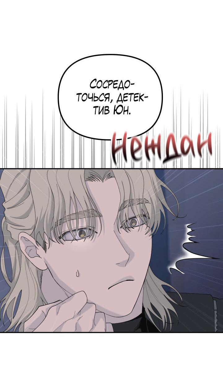 Манга Ночь детектива-омеги - Глава 1 Страница 6