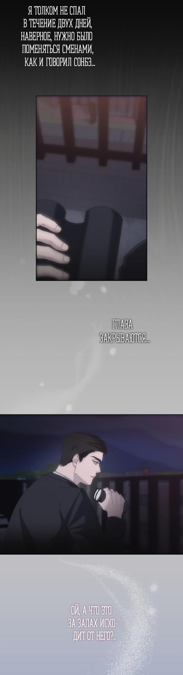 Манга Ночь детектива-омеги - Глава 1 Страница 12