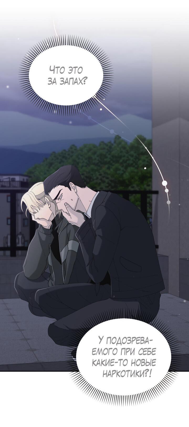 Манга Ночь детектива-омеги - Глава 1 Страница 49