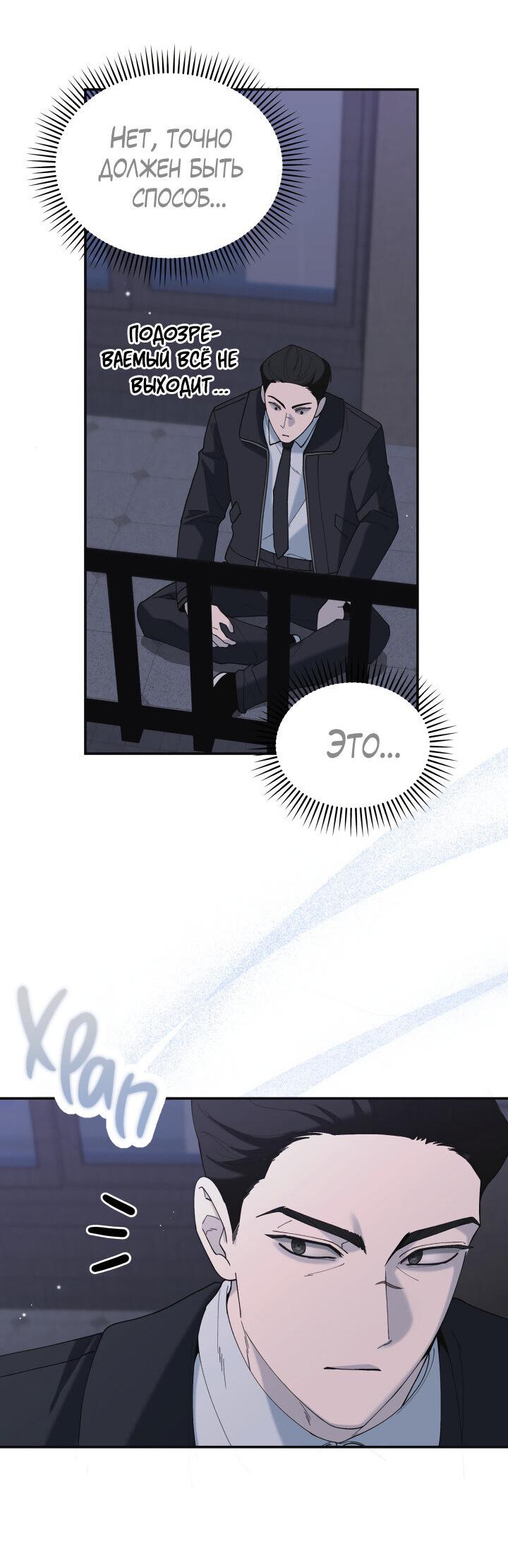 Манга Ночь детектива-омеги - Глава 1 Страница 38