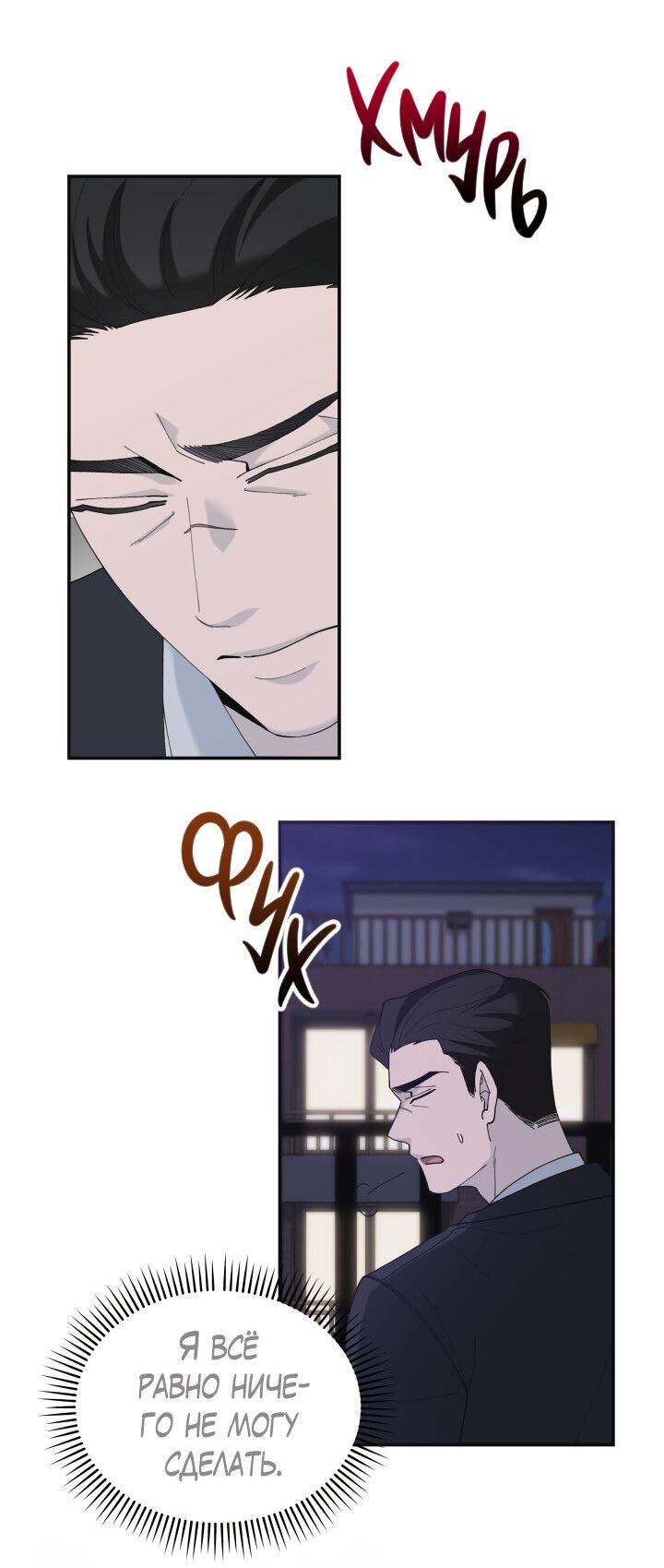 Манга Ночь детектива-омеги - Глава 1 Страница 29