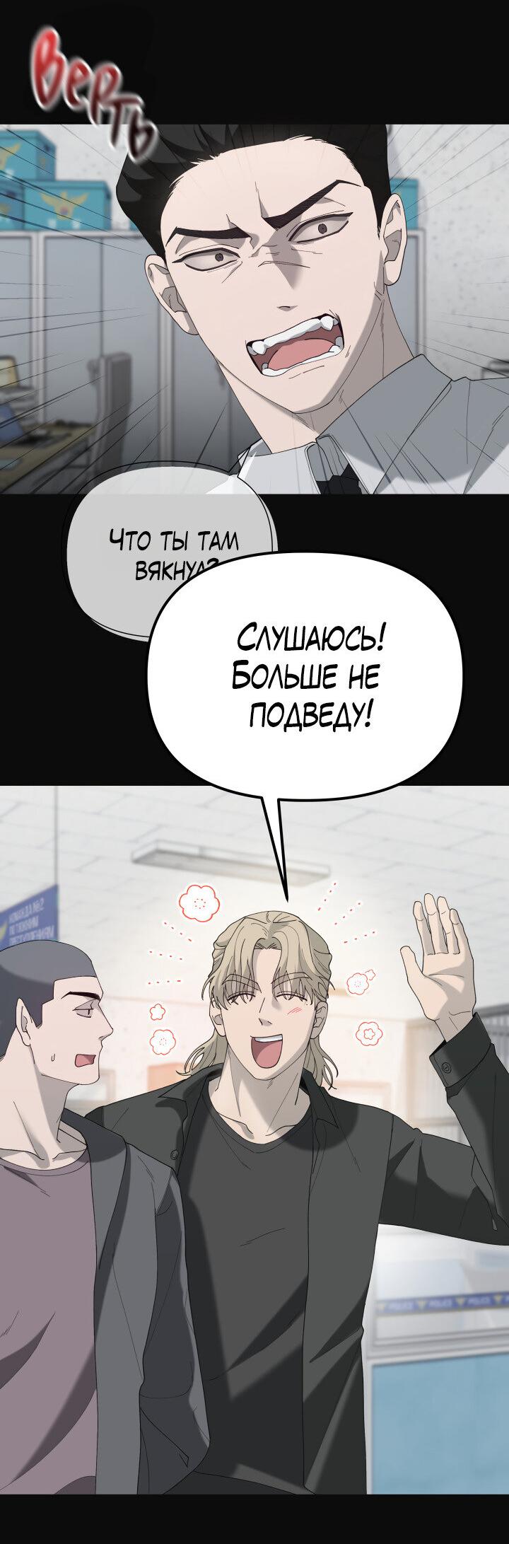 Манга Ночь детектива-омеги - Глава 1 Страница 46